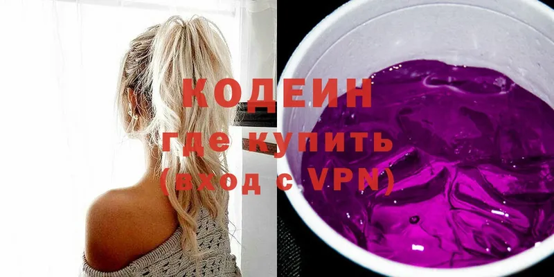 Кодеин Purple Drank  Щёкино 